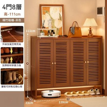 楠竹鞋櫃（120×33×111cm）家用防塵透氣鞋櫃 多層大容量鞋櫃 玄關櫃 收納櫃 四門八層