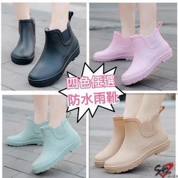 全防水💦馬卡龍色切爾西雨靴【台灣現貨快出】雨鞋 雨天必備 踝靴 短靴 短雨鞋 短筒雨靴 防水鞋 平底雨鞋 防水 361