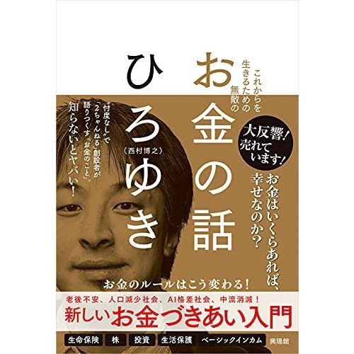 これからを生きるための無敵の?お金の話