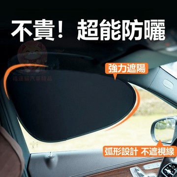 台灣庫存【好用不貴 超能防曬】車窗遮陽簾 側窗遮陽簾 汽車窗簾 汽車遮陽簾 車用遮陽簾 車窗遮陽 汽車遮光簾 H034