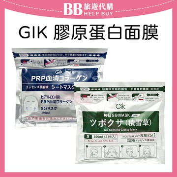 GIK面膜 (一包21片) PRP血清膠原蛋白/積雪草膠原蛋白/幹細胞補水面膜 ✨現貨+預購✨
