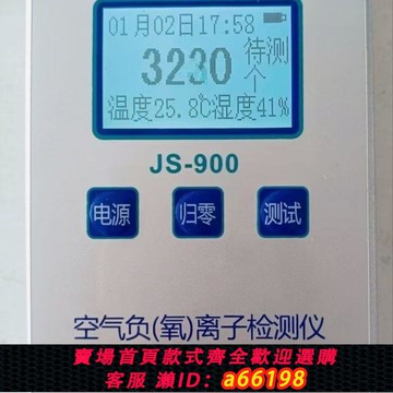 【台灣公司 可開發票】空氣高精度便攜式檢測儀 空氣負氧離子檢測儀家用快速負離子儀器