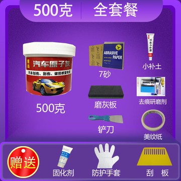 原子灰汽車膩子膏車用修補膏補漆膏補洞耐高溫鈑金膩子膏補漆神器