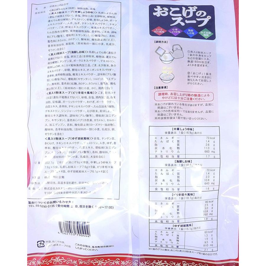 2袋セット おこげのスープ 即席 18食入(ピリ辛坦々風味4食・中華しょうゆ味5食・海鮮しお味5食・ゆず胡椒風味4食) ×2