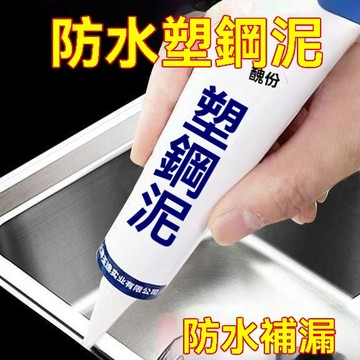 塑鋼泥 塑鋼土 水泥填縫劑 美縫劑 填縫劑 填縫 修補 防漏 填縫泥 修補漏水密封膠 磁磚填縫劑 TIBE