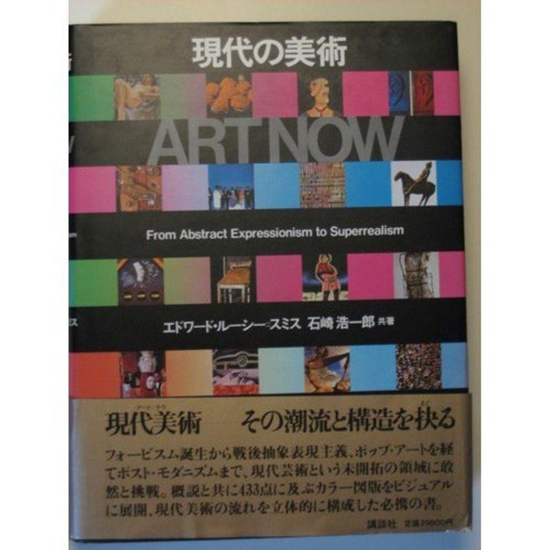 現代美術の一断面 ASPECTS OF NEW JAPANESE ART 図録 - アート/エンタメ