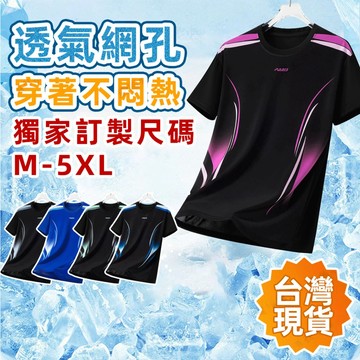 【台灣出貨 蝦皮最低價】 M-5XL冰絲涼感漸變T恤 冰絲速乾涼感短袖 運動涼感短袖 羽毛球籃球運動服 吸汗透氣訓練隊服