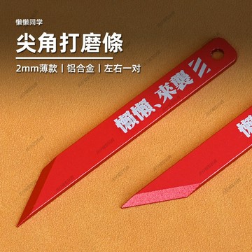 【台灣出貨】✨免運 模型製作 尖角打磨條丨2mm薄款丨鋁合金丨尖角打磨板丨高達模型製作丨 模型工具