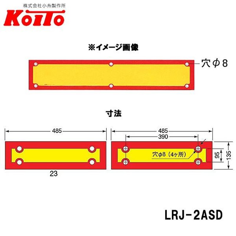 新品】小糸 大型後部反射板 4セット 公式ショッピングサイト ar-sports.com