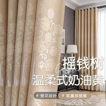 輕奢提花窗簾 遮光隔熱窗簾 奶黃色窗簾布 臥室窗簾 落地窗窗簾 遮光窗簾 遮光布簾 房間窗簾 半腰窗簾 陽台遮光布 短簾