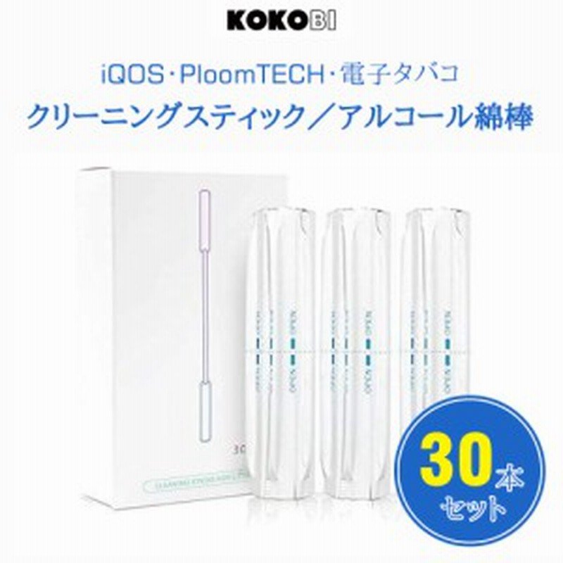 メール便 アイコス Iqos クリーナー スティック 3 0 Multi マルチ 2 4 Plus プラス 綿棒 30本 Iqos 電子タバコ クリーニング ヒートステ 通販 Lineポイント最大1 0 Get Lineショッピング