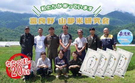 富良野 山部米研究会無洗米 5kg×4袋（20kg）