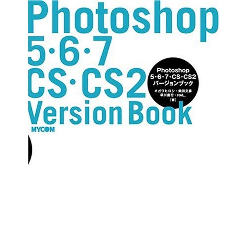 Photoshopバージョンブック5・6・7・CS・CS2