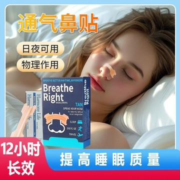 99免運🌸臺灣倉出貨🌸日本通鼻貼 鼻舒貼 鼻子通氣神器 磁吸通氣鼻貼 鼻腔擴大器 打鼾人必備 暢快呼吸 舒適睡眠守護者