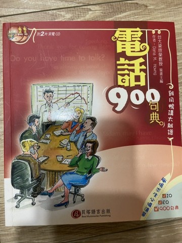 電話900句典[二手書_良好]