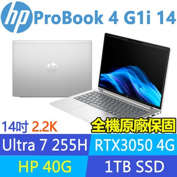 (商)HP ProBook 4 G1i 14 CJ3E6PT(Ultra 7 255H/升HP40G/1TB SSD/RTX3050/W11P/2.2K/14吋)