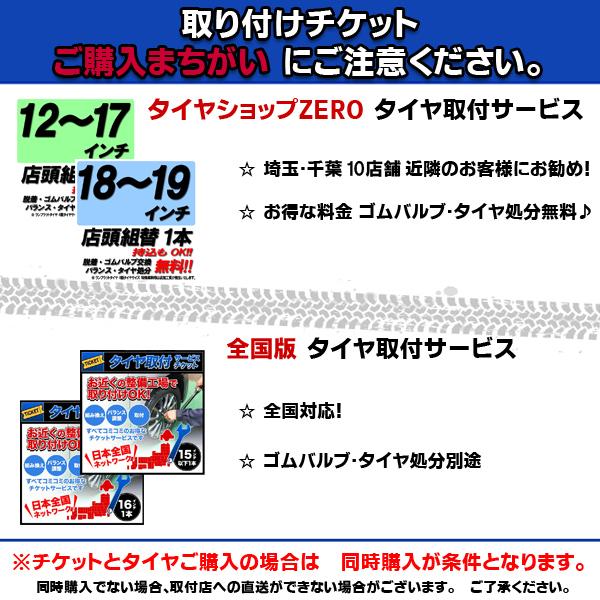 タイヤ交換サービスチケット 全国版 タイヤ組替 1本分 18インチ 組み換え → バランス調整 → 取付