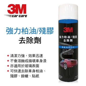 【4%點數】真便宜 3M 8987 強力柏油/殘膠去除劑390g【限定樂天APP下單享點數回饋】