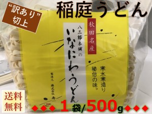 秋田名産５００g  袋