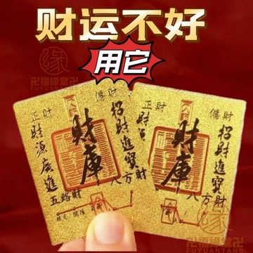 🙏🏻結緣小物🙏🏻發財手機殼 招財手機殼 2025財庫五路財神招財納福正品手機殻仿金箔禮品招財手機貼紙可粘
