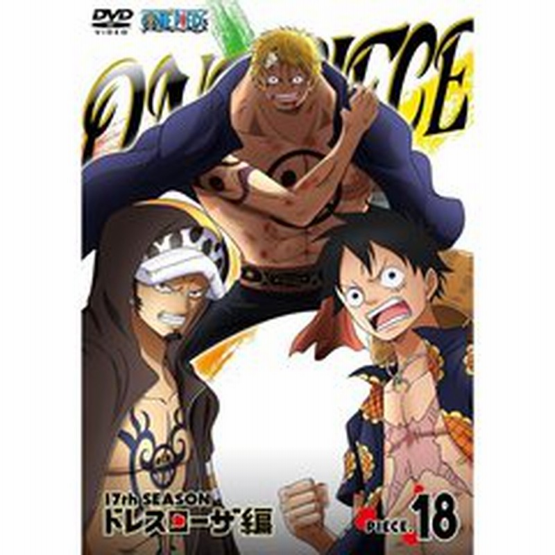 One Piece ワンピース 17th Season ドレスローザ編 Piece 18 ｄｖｄ 通販 Lineポイント最大1 0 Get Lineショッピング