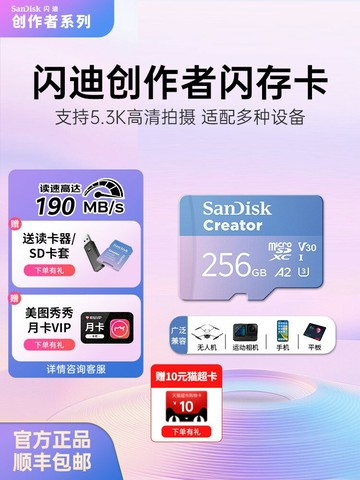 【台灣公司 可開發票】閃迪創作者TF高速閃存卡256G大疆pocket3儲存卡運動相機SD內存卡