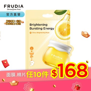 FRUDIA【任10片168】靈光乍現 柑橘明亮面膜