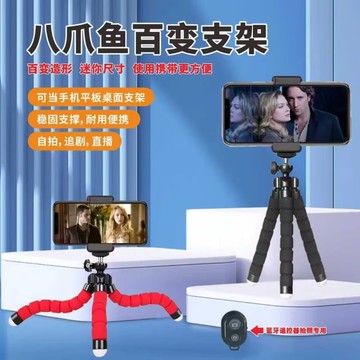 八爪魚手機架 懶人手機架 八爪魚三腳架 可彎曲手機支架 三腳支架 八爪魚支架 支架底座 八爪魚 章魚手機架 0201