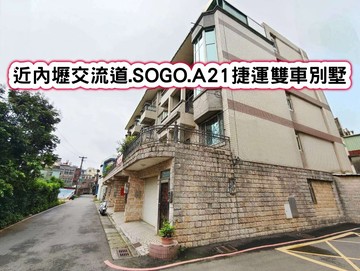 ❤️近內壢交流道.SOGO.A21捷運雙車別墅❤️｜桃園市中壢區華夏路