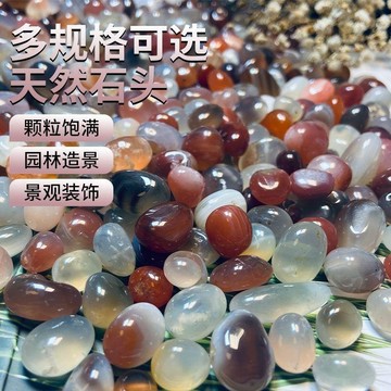 🔥臺灣出貨🔥純天然雨花石非紅瑪瑙鵝卵石魚缸造景花盆鋪墊牆庭院裝飾水培石子