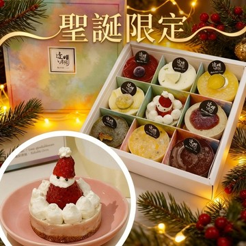 [3日內出貨]【透明烤箱】綜合乳酪蛋糕九宮格禮盒A (冷凍) 生日蛋糕 聖誕禮物