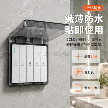台灣出貨✨ 86 型浴霸開關防水罩 浴室超薄防水盒 黏貼式防濺蓋 單聯雙聯三聯 黑透白透