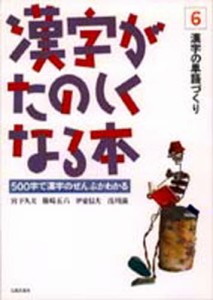 漢字がたのしくなる本 漢字の単語 [本]