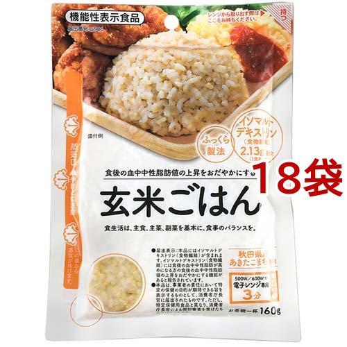 機能性表示食品 玄米ごはん 160g*18袋セット