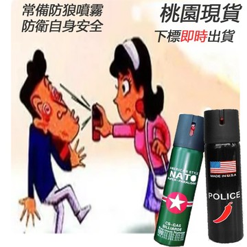 【】美國防爆警用正品 防狼噴霧劑（噴射3-5米辣度300萬）辣椒水噴霧 防身辣椒水 美國進口 鎮暴型防狼噴霧