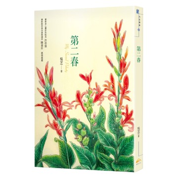 第二春  平裝