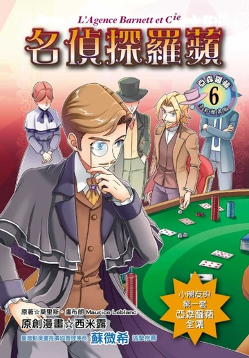 名偵探羅蘋（全彩漫畫版）【二手書_普通】TAAZE讀冊生活