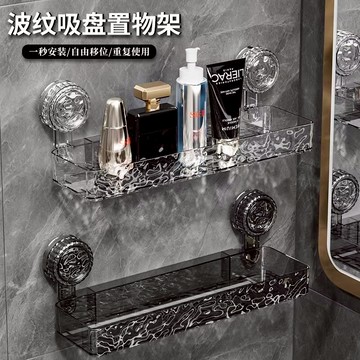 台灣現貨 吸盤波紋浴室置物架 浴室收納架 吸盤 洗手台收納 吸盤置物架 衛浴置物架 浴室置物架 浴室置物 廁所置物架