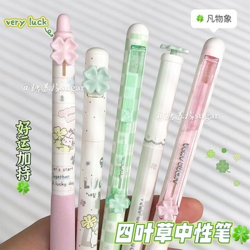 凡物象四葉草筆 四葉草限定 好運 三色筆 筆記神器 原子筆 多色筆 手帳筆 鋼珠筆 自動筆 文具  按動中性筆 中性筆