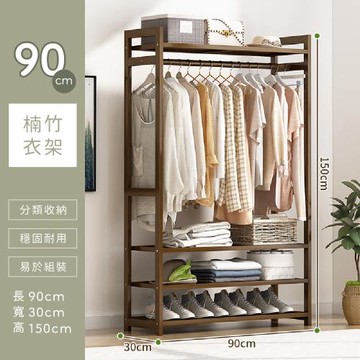 莫菲思 楠竹衣帽架90cm寬-茶色