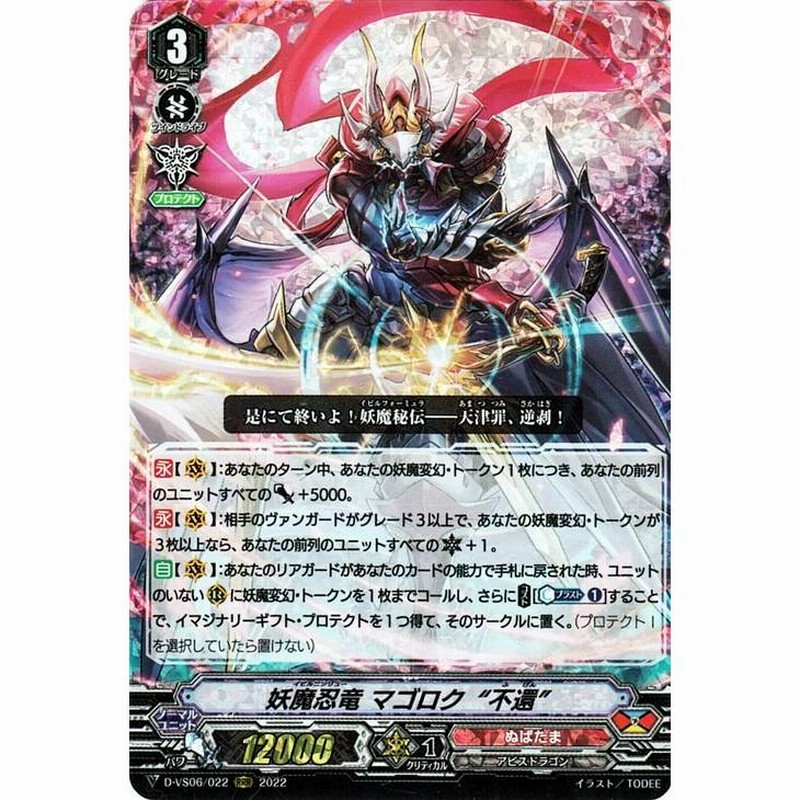 ヴァンガード Vクランコレクション Vol.6 妖魔忍竜 マゴロク“不