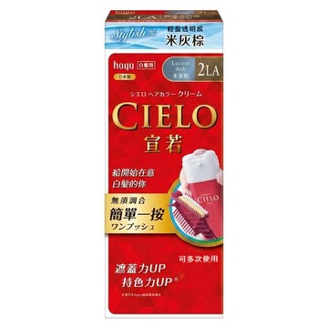 CIELO 宣若 EX 染髮霜 簡單一按 白髮用  2LA 米灰棕  1盒