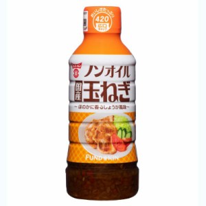  ノンオイル 国産 玉ねぎドレッシング （420mlx12本）  フンドーキン [たまねぎ タマネギ 玉ドレ タマドレ サラダ 和風ド