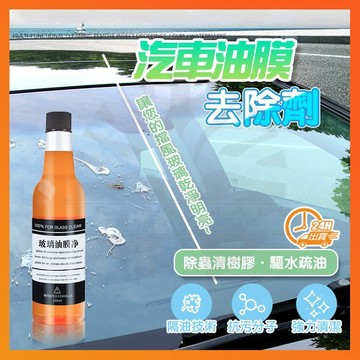 台灣隔日達 附發票 瑩亮淨研製所 瑩亮淨 玻璃油膜去除劑 強力玻璃油膜淨 汽車油膜去除劑 玻璃除油膜 油膜去除劑 防霧劑