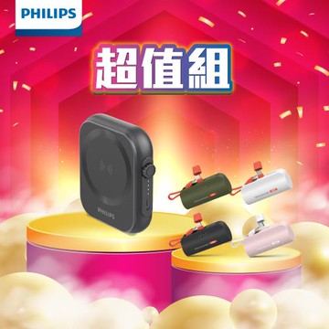 【超值優惠組】PHILIPS 飛利浦 黑金剛磁吸三合一行動電源+PHILIPS 口袋行動電源(規格擇一) DLP2556Q+DLP2550