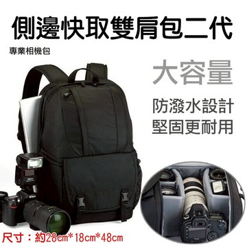 攝彩@側邊快取雙肩包二代 下倉加扣款 附防雨罩 專業單眼相機雙肩攝影包 上下分倉一包兩用 多功能攝影包 可放閃燈 筆電【全壘打★APP下單 跨店最高20%點數回饋!!】