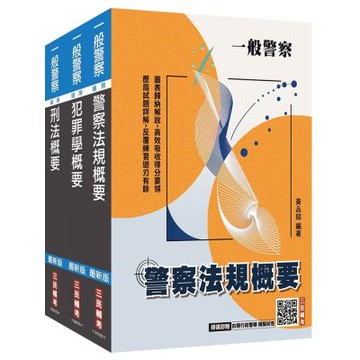 2026一般警察特考[行政警察][專業科目]套書(贈四等行政警察模擬試卷)(S100X25-1)