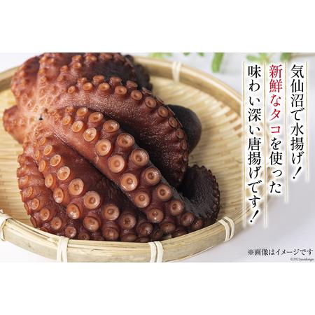 ふるさと納税 タコ 唐揚 約1kg 宮城県産 [さんりくみらい 宮城県 気仙沼市 20562158] 惣菜 唐揚げ たこ 蛸 タコから タコカラ 簡単調理 冷凍 .. 宮城県気仙沼市