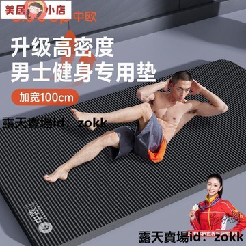 男士瑜珈墊 健身墊 瑜伽墊 中歐高密度瑜伽墊男款健身墊子加寬加厚防滑初學者家用運動減震墊