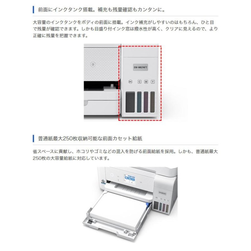 エプソン エコタンク搭載 A4カラージェットインク複合機 プリンター EW-M674FT EPSON コピー スキャン ファクス対応 インク大容量  ADF機能搭載 代引不可 | LINEブランドカタログ